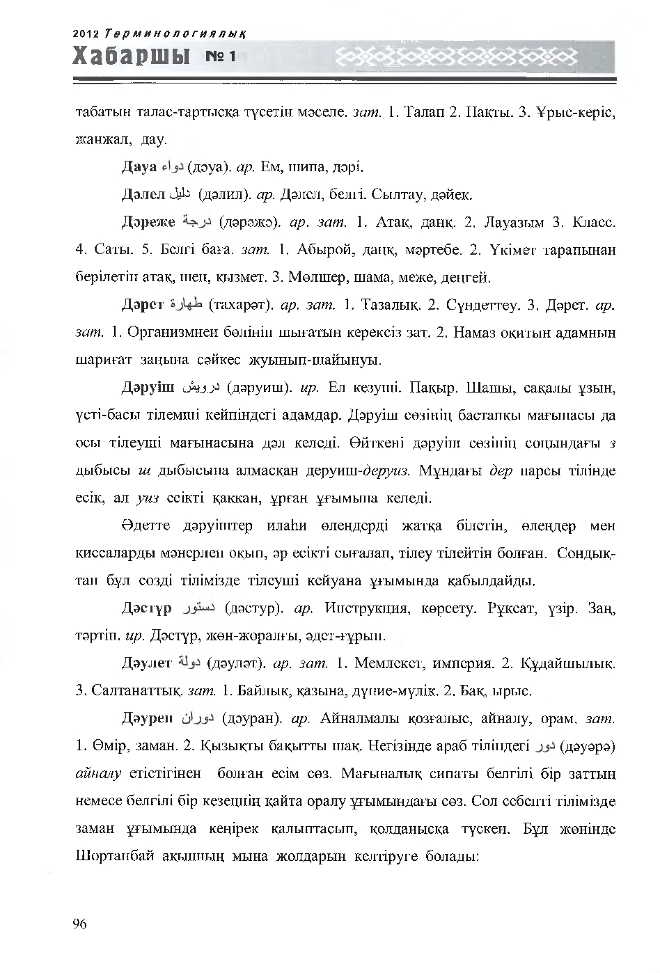 Бет 97