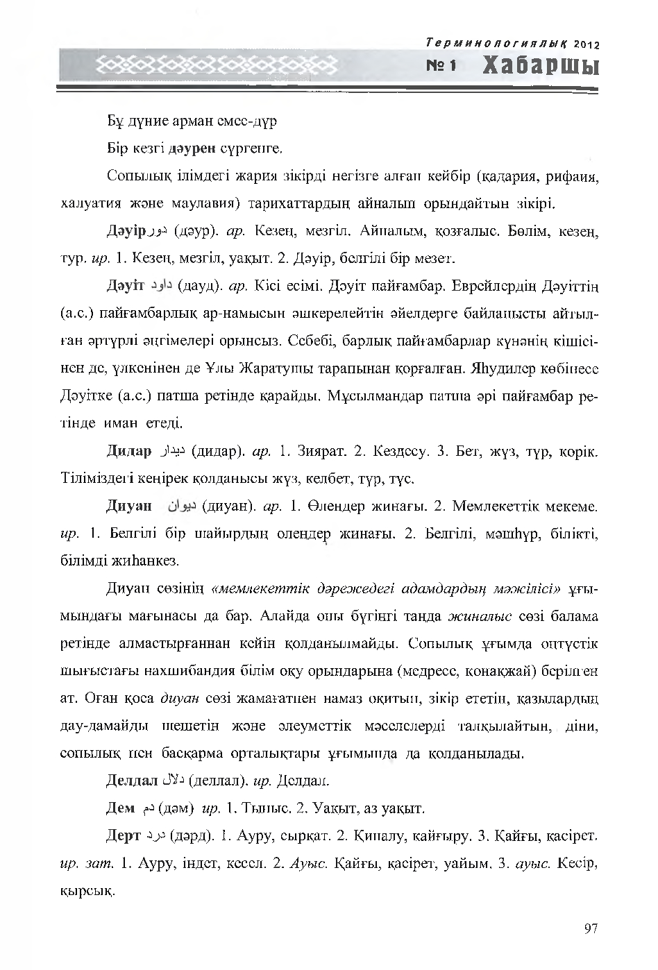Бет 98