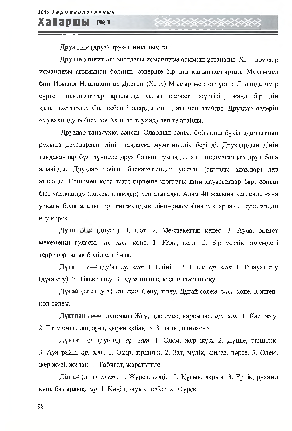 Бет 99