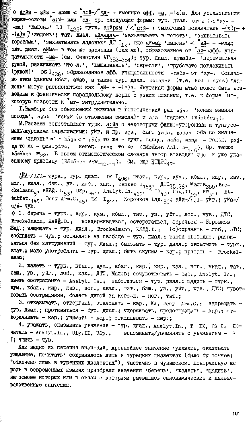 Бет 100