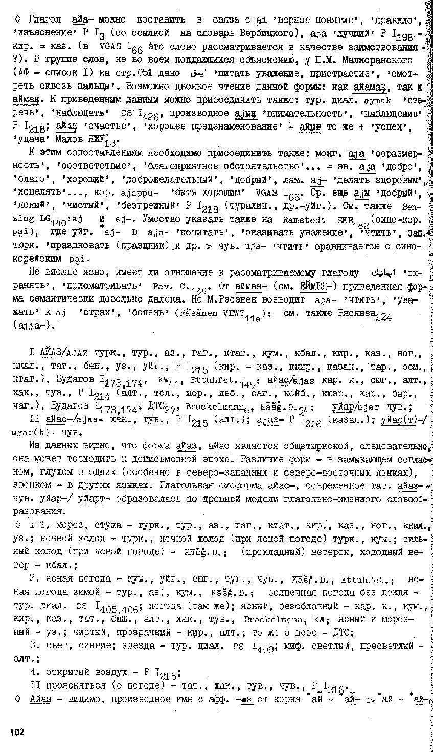 Бет 101