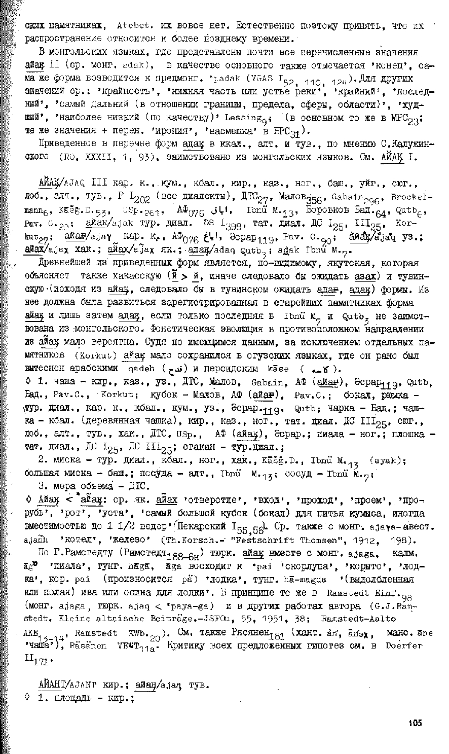 Бет 104