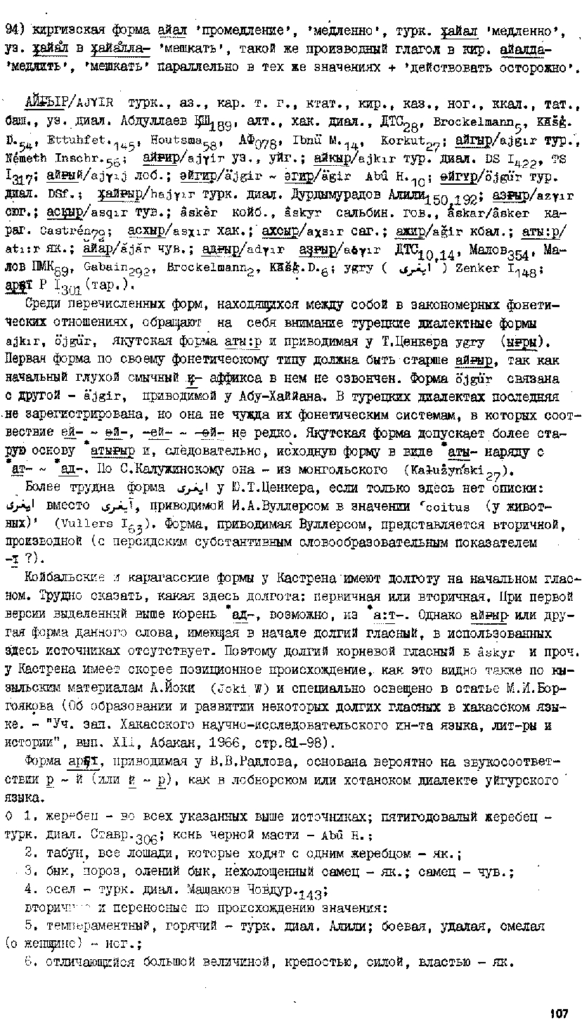 Бет 106
