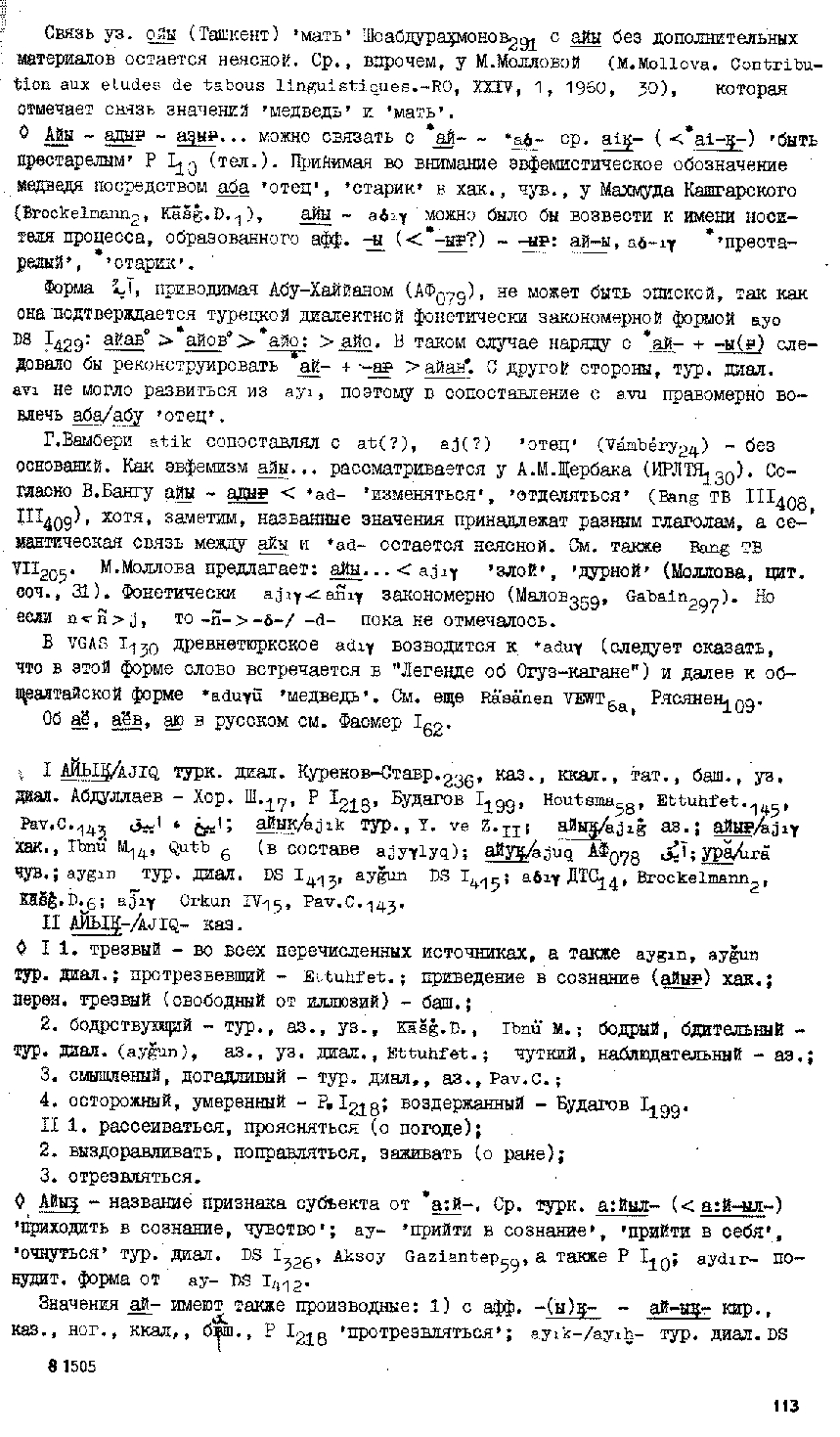 Бет 112