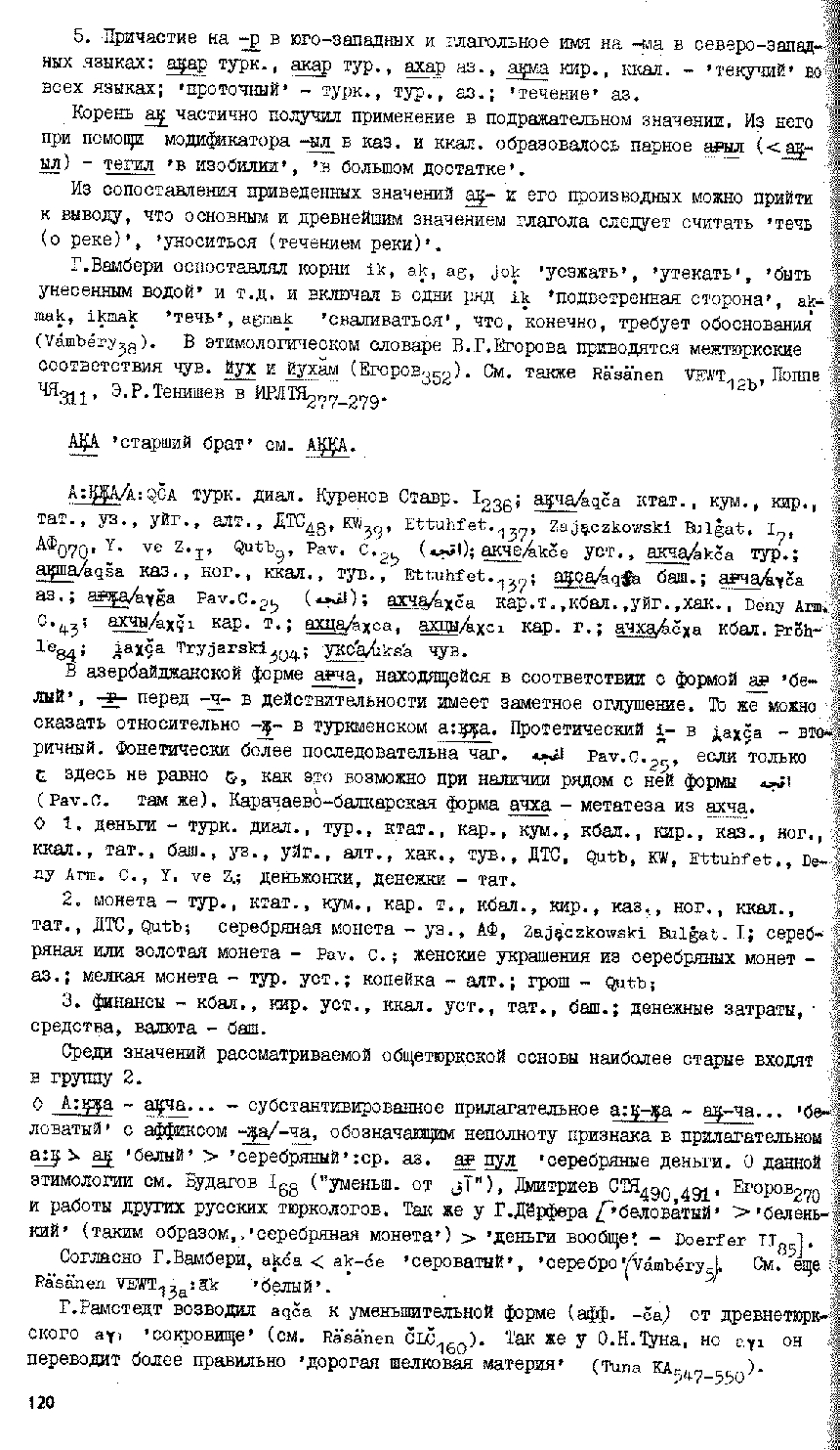 Бет 119