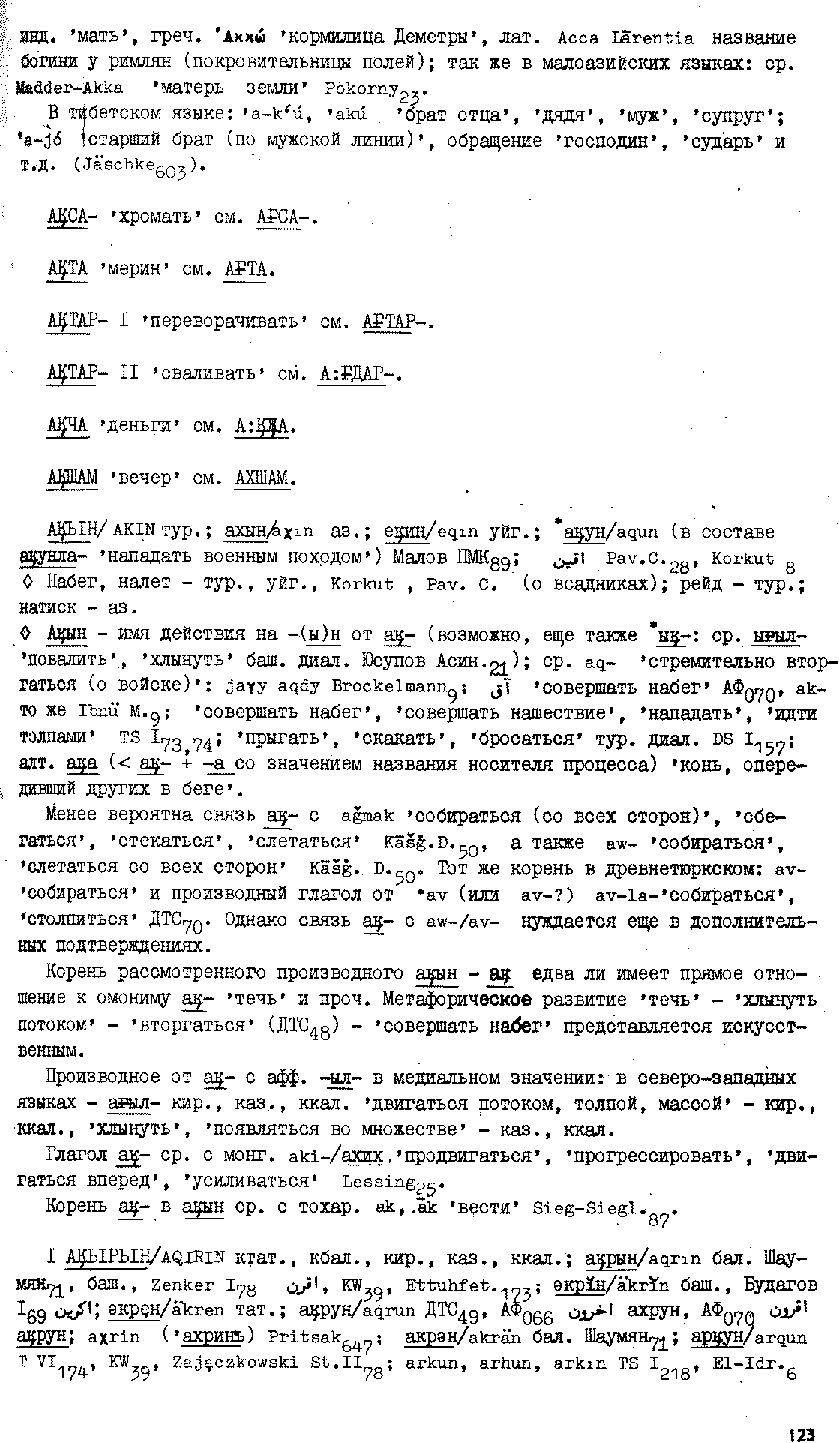 Бет 122
