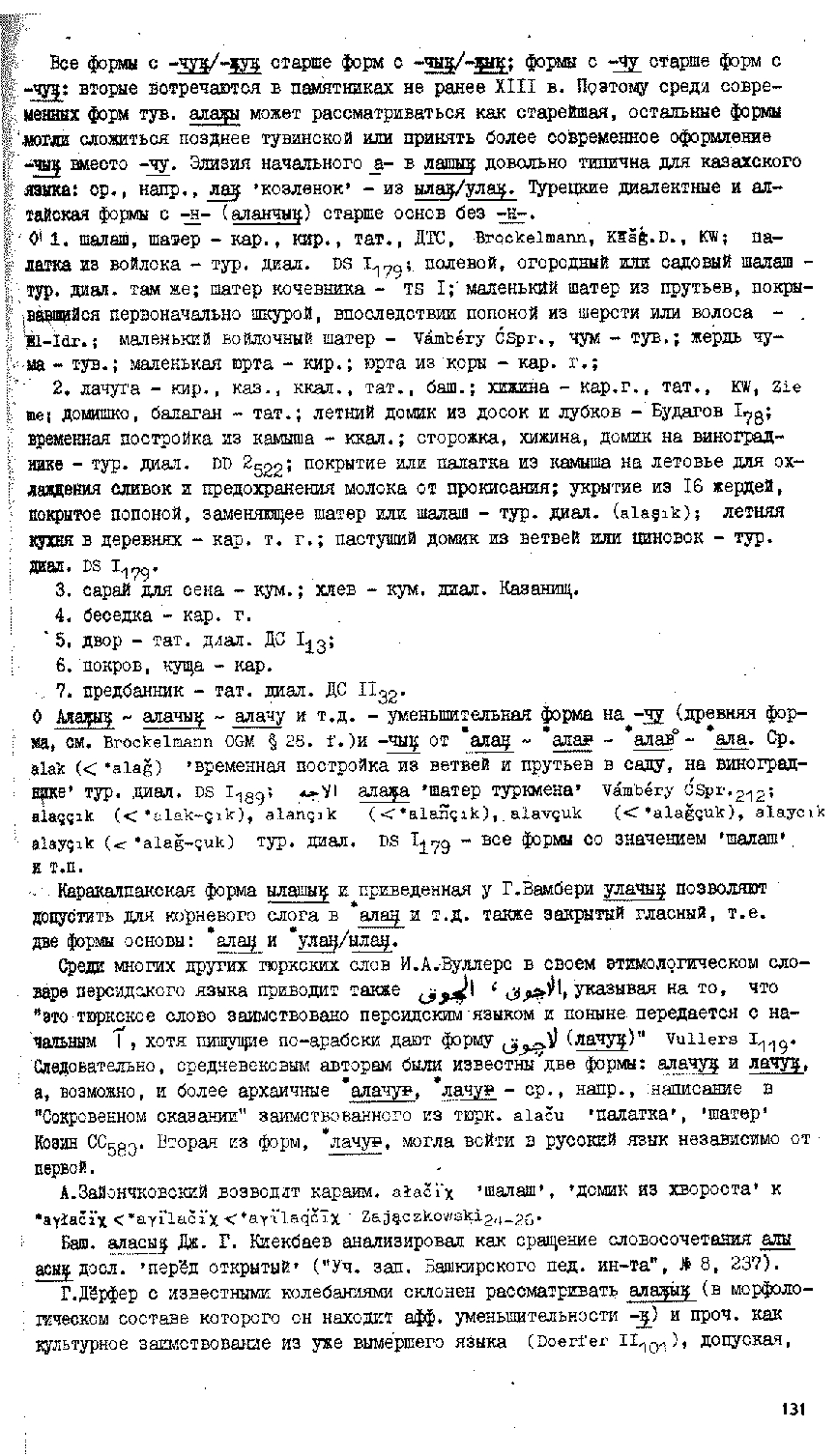 Бет 130