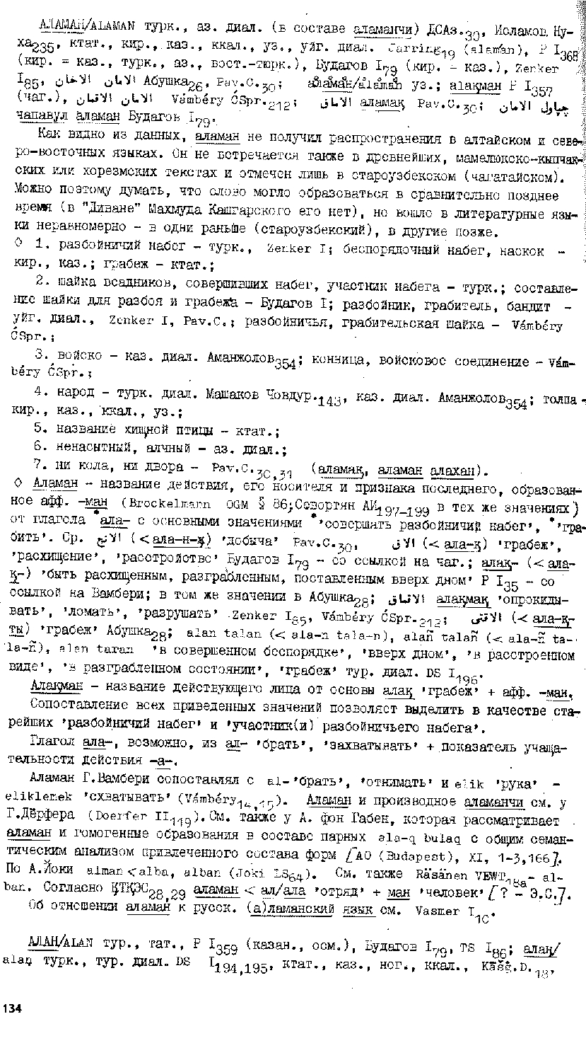Бет 133