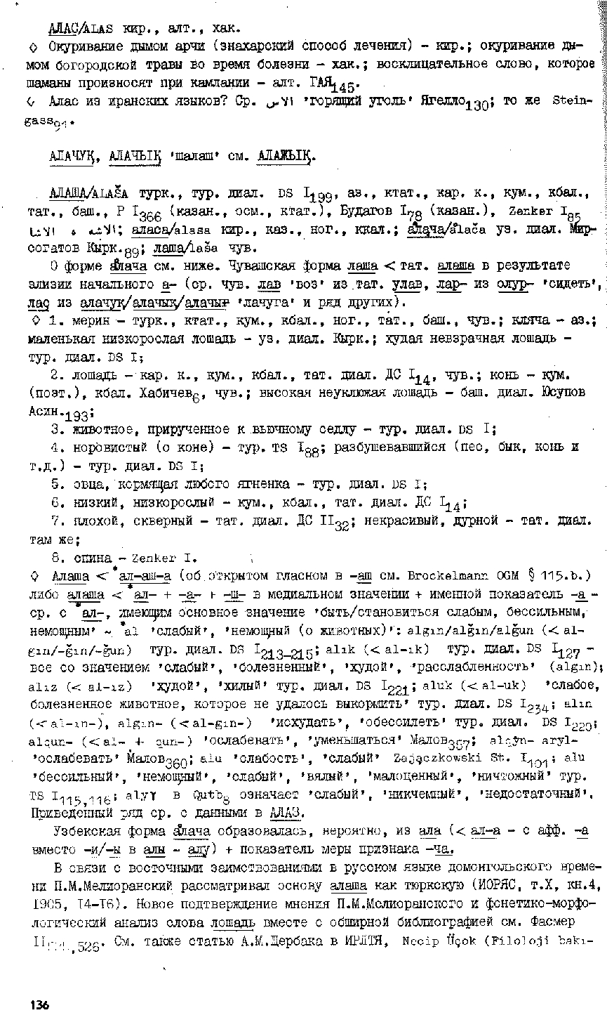 Бет 135