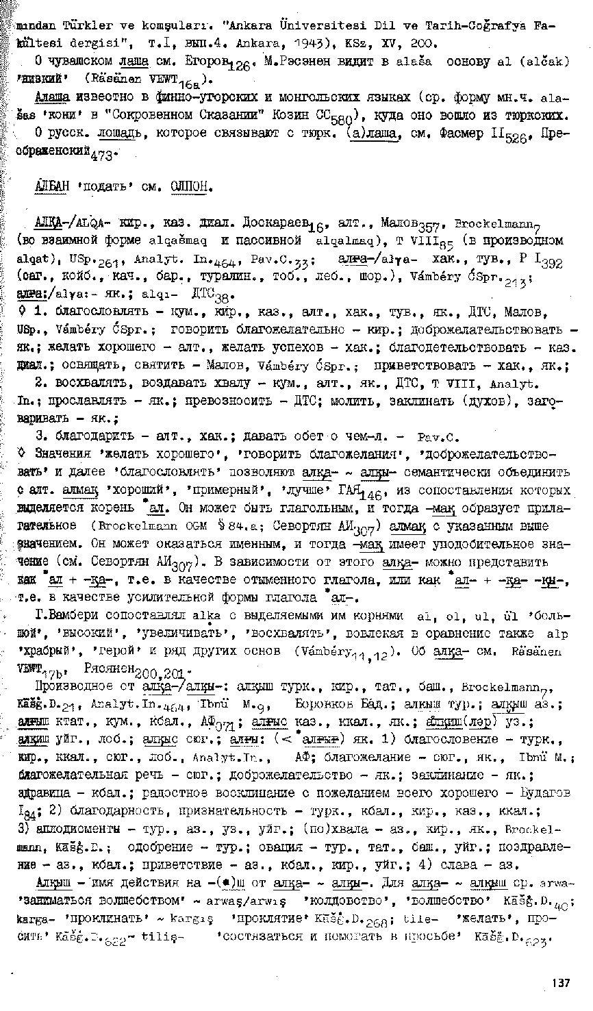 Бет 136