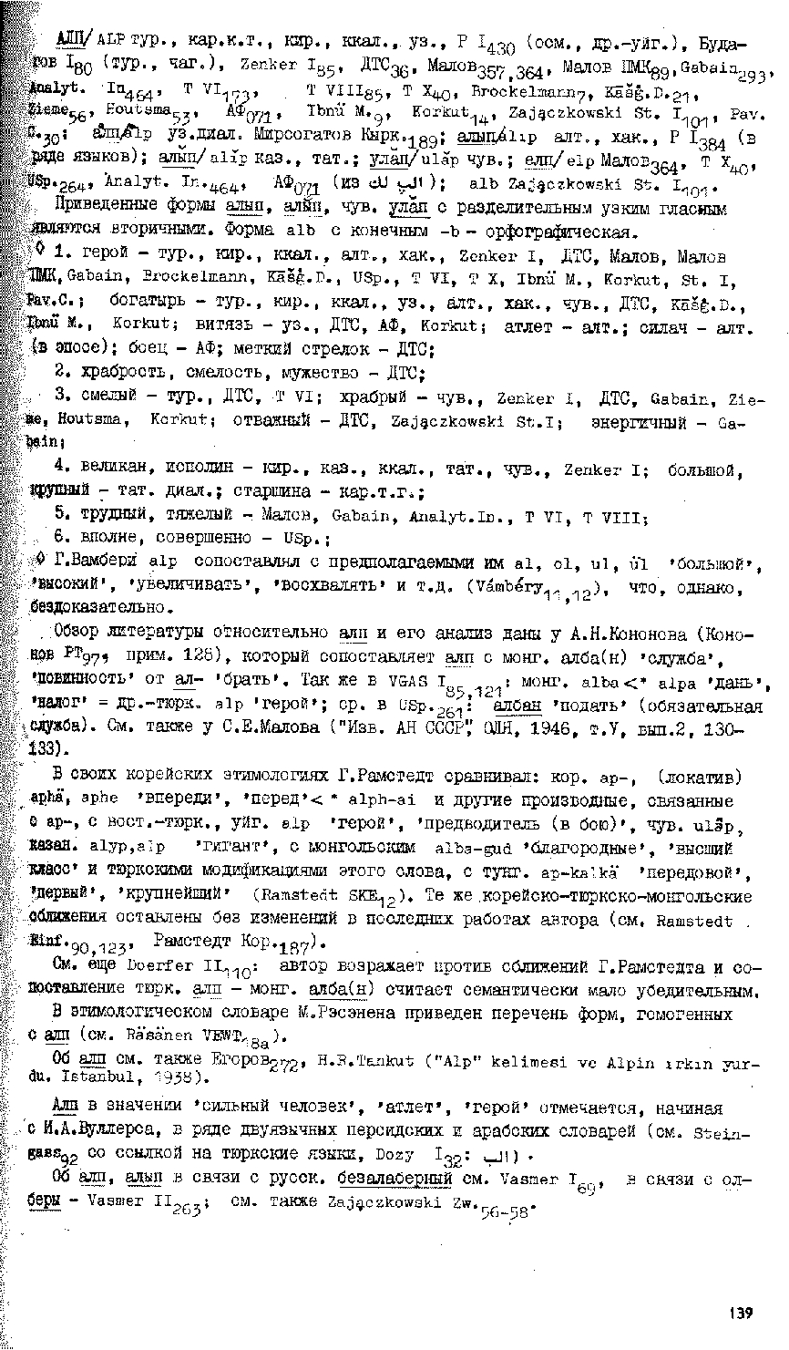 Бет 138