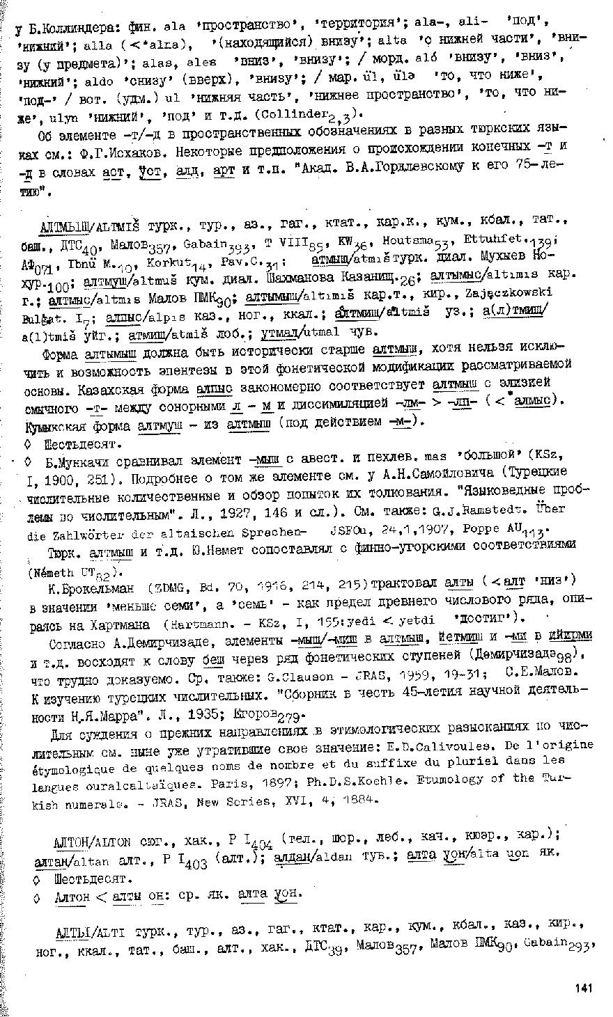 Бет 140