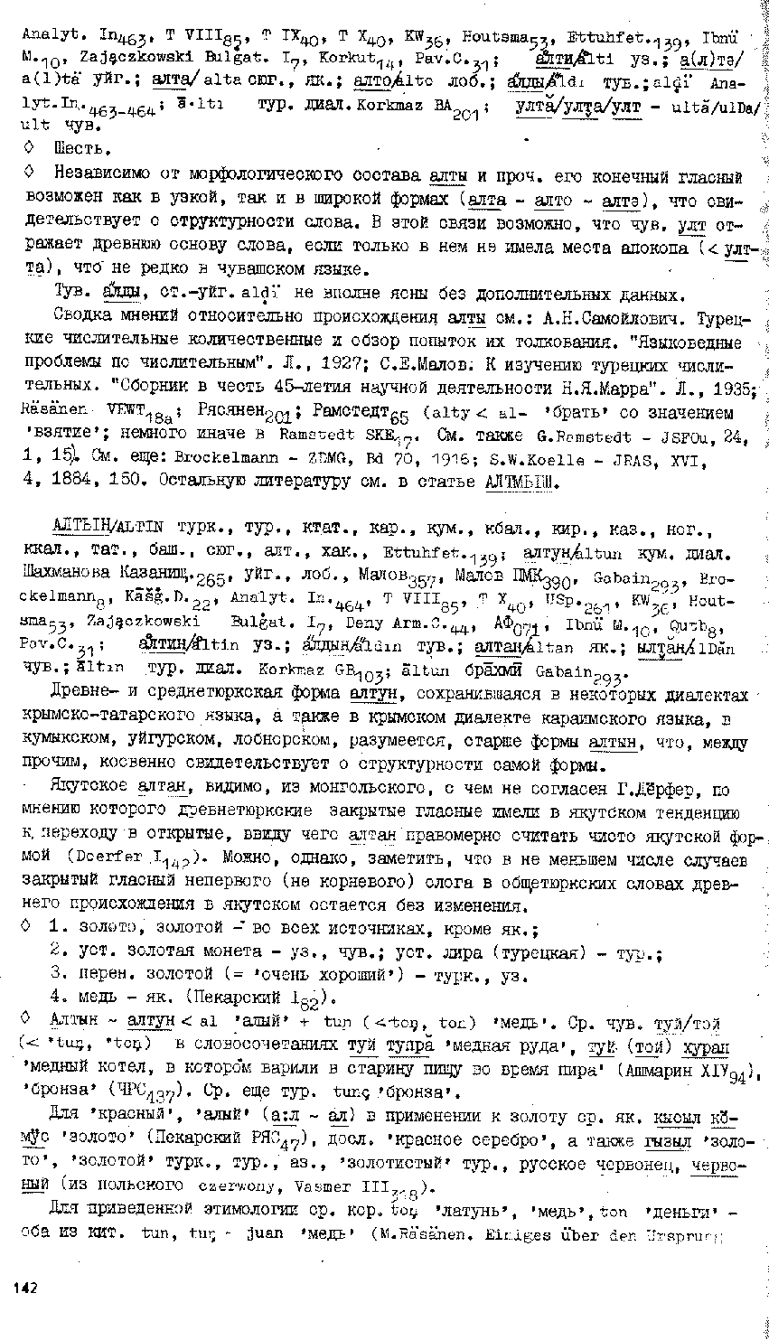 Бет 141