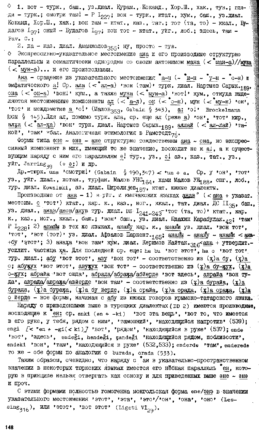 Бет 147