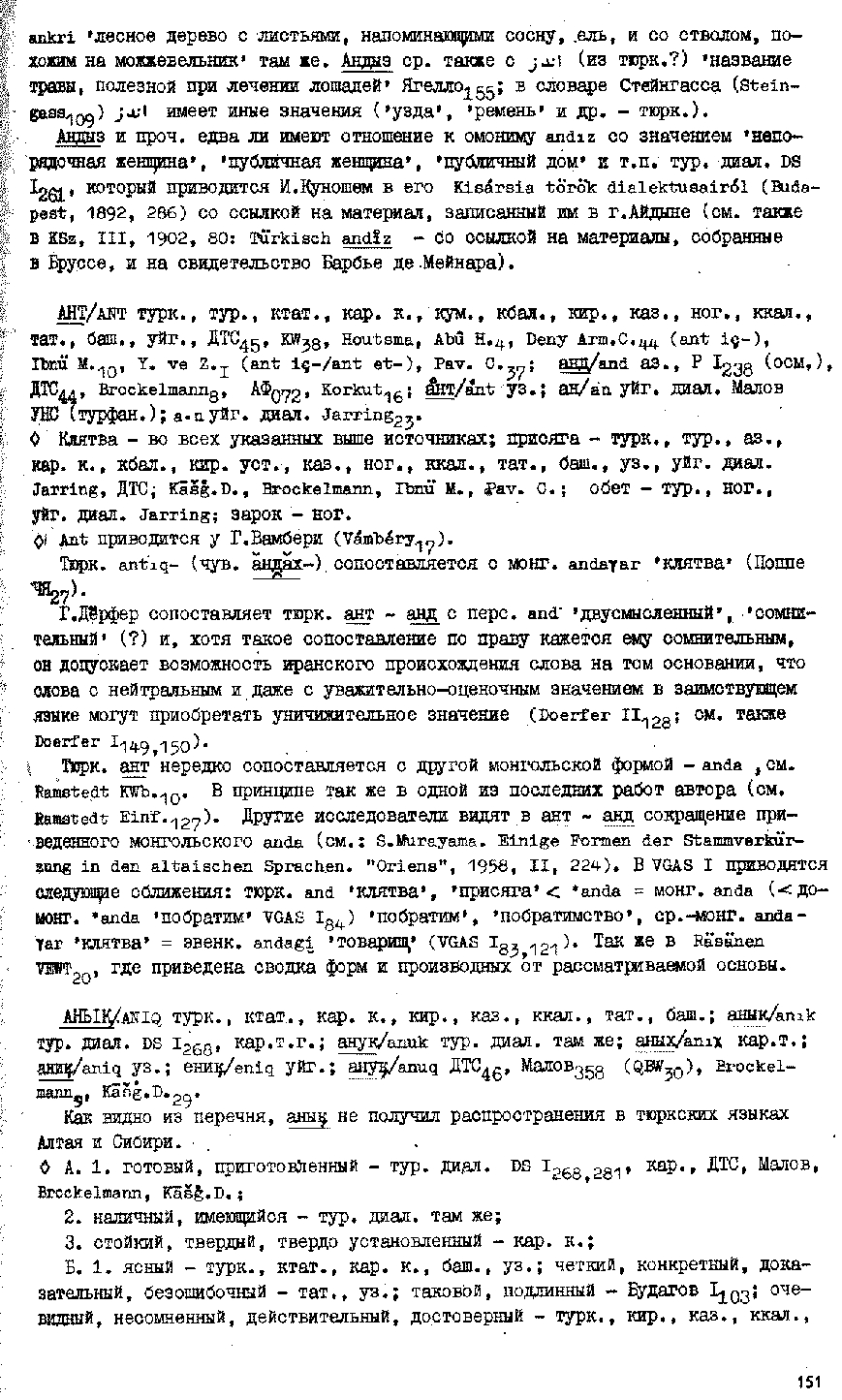 Бет 150