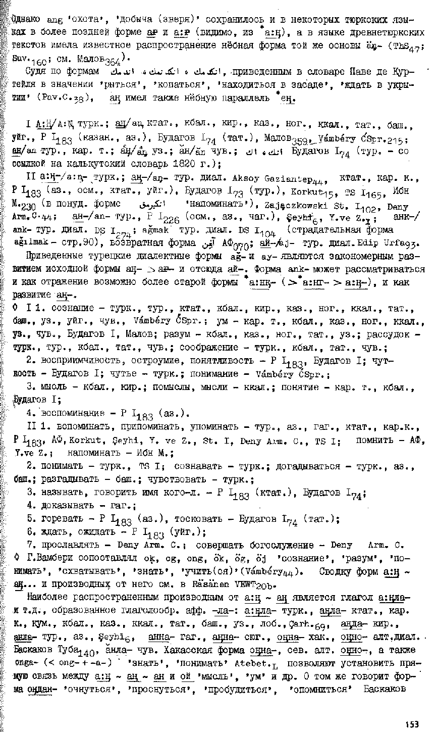 Бет 152