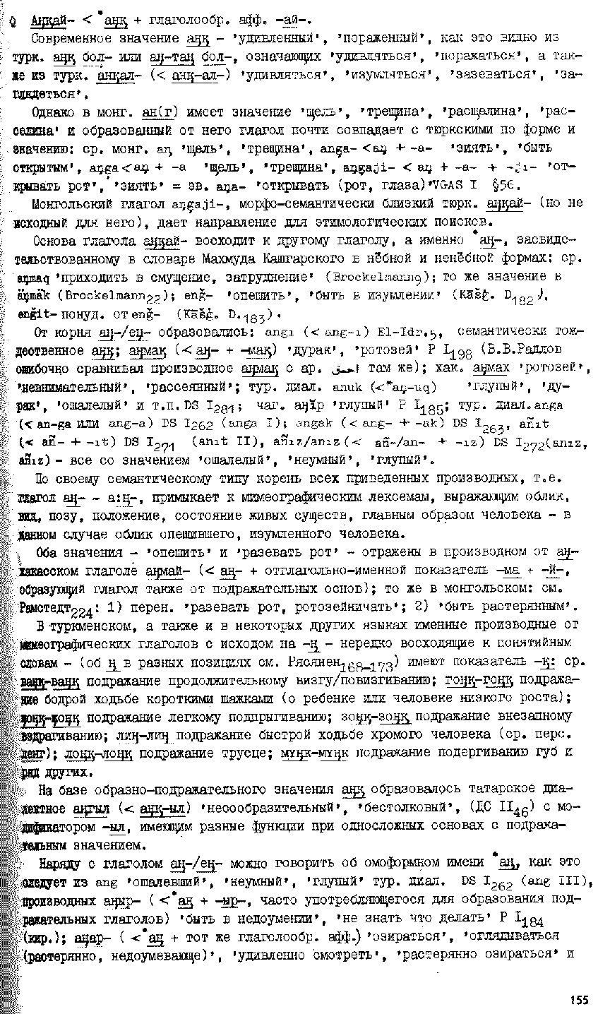 Бет 154