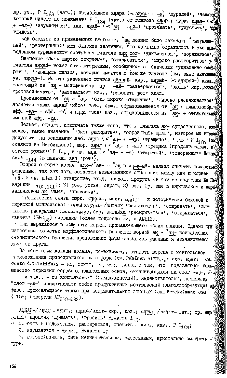 Бет 155