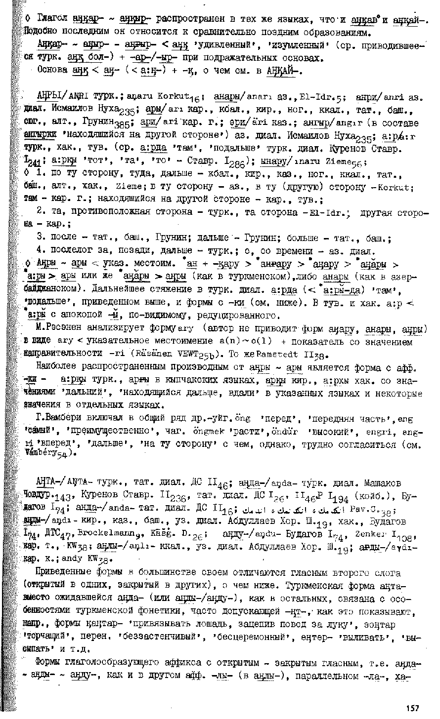 Бет 156