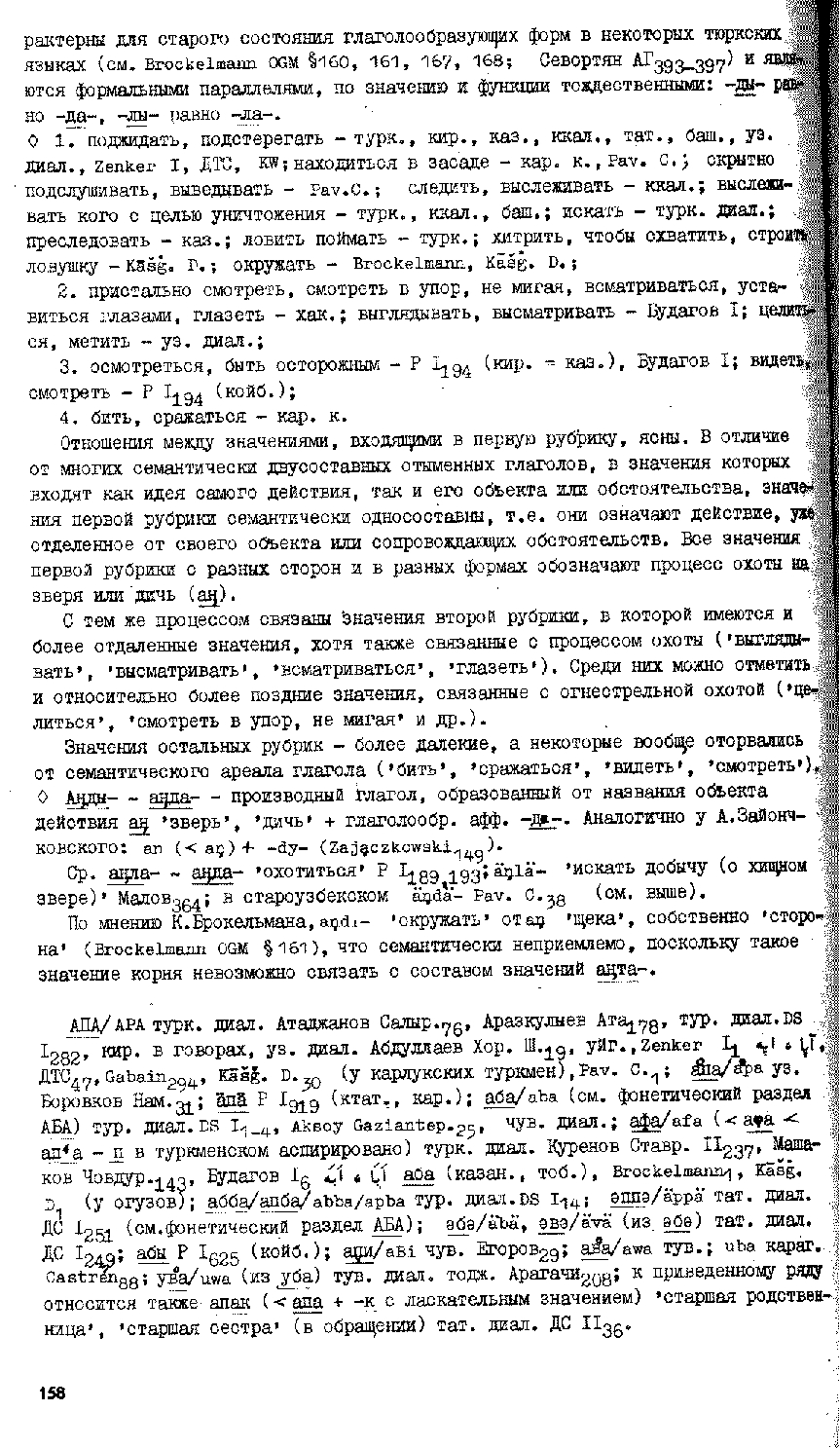 Бет 157