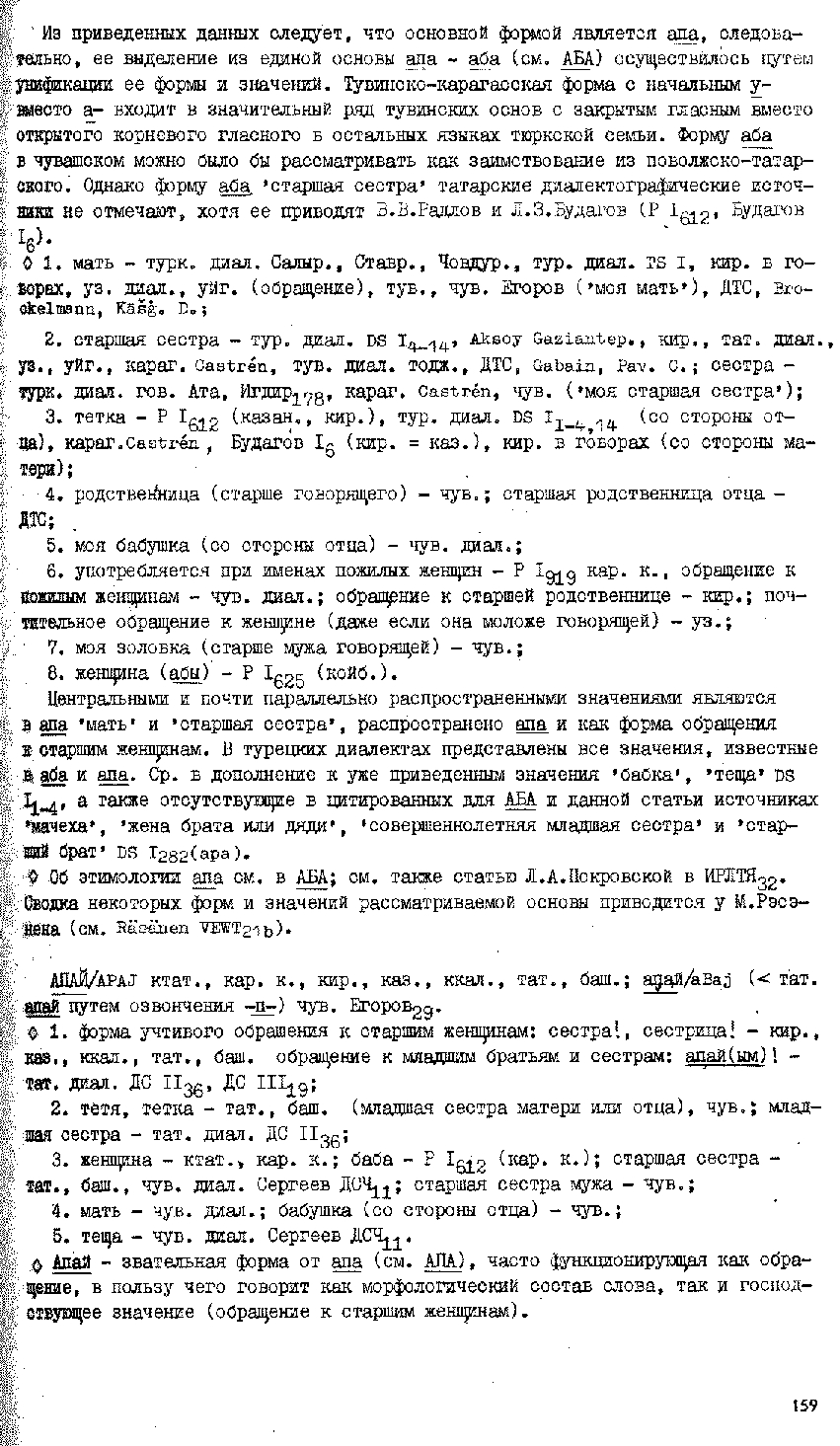 Бет 158