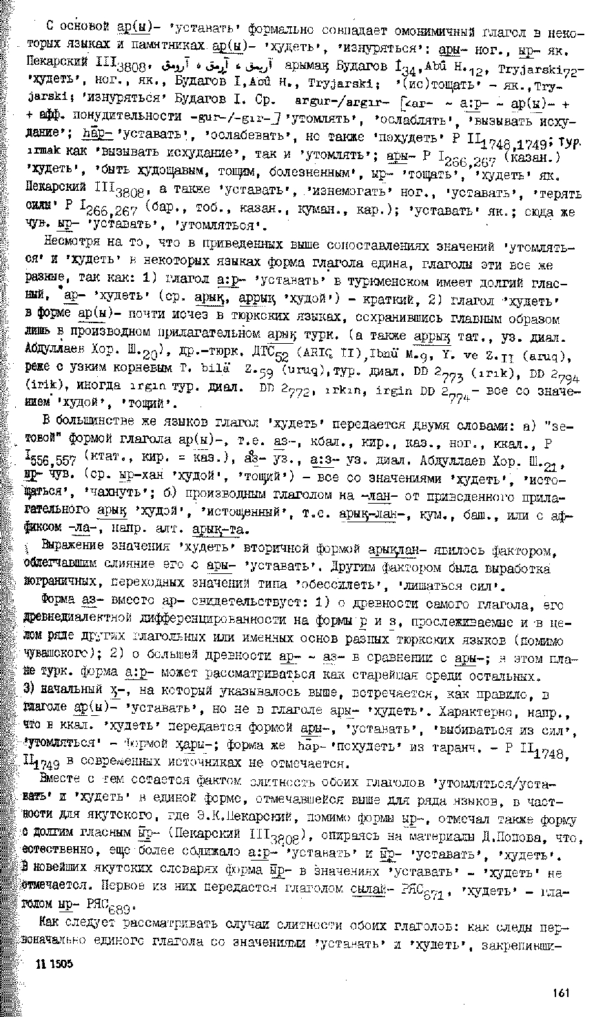 Бет 160
