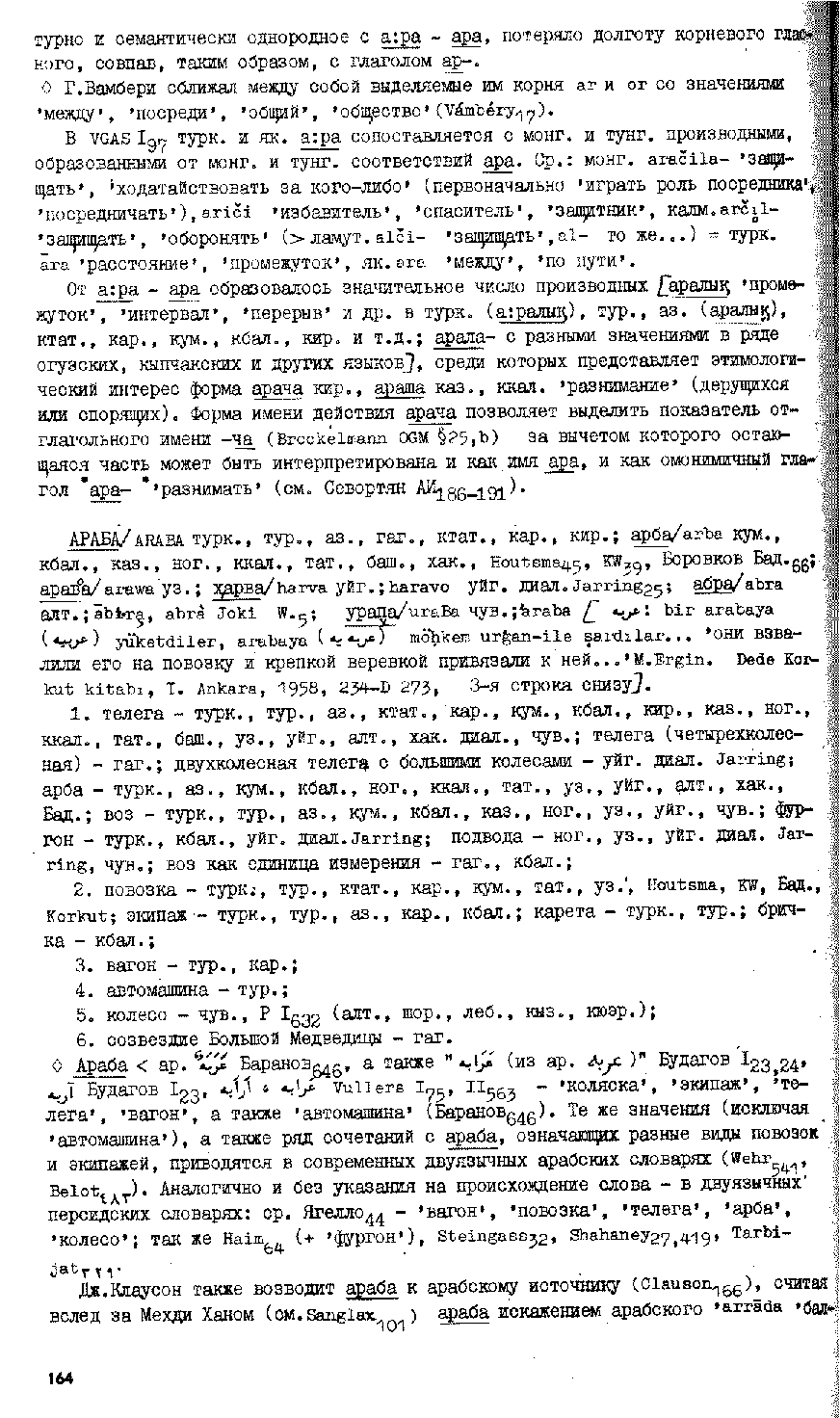 Бет 163