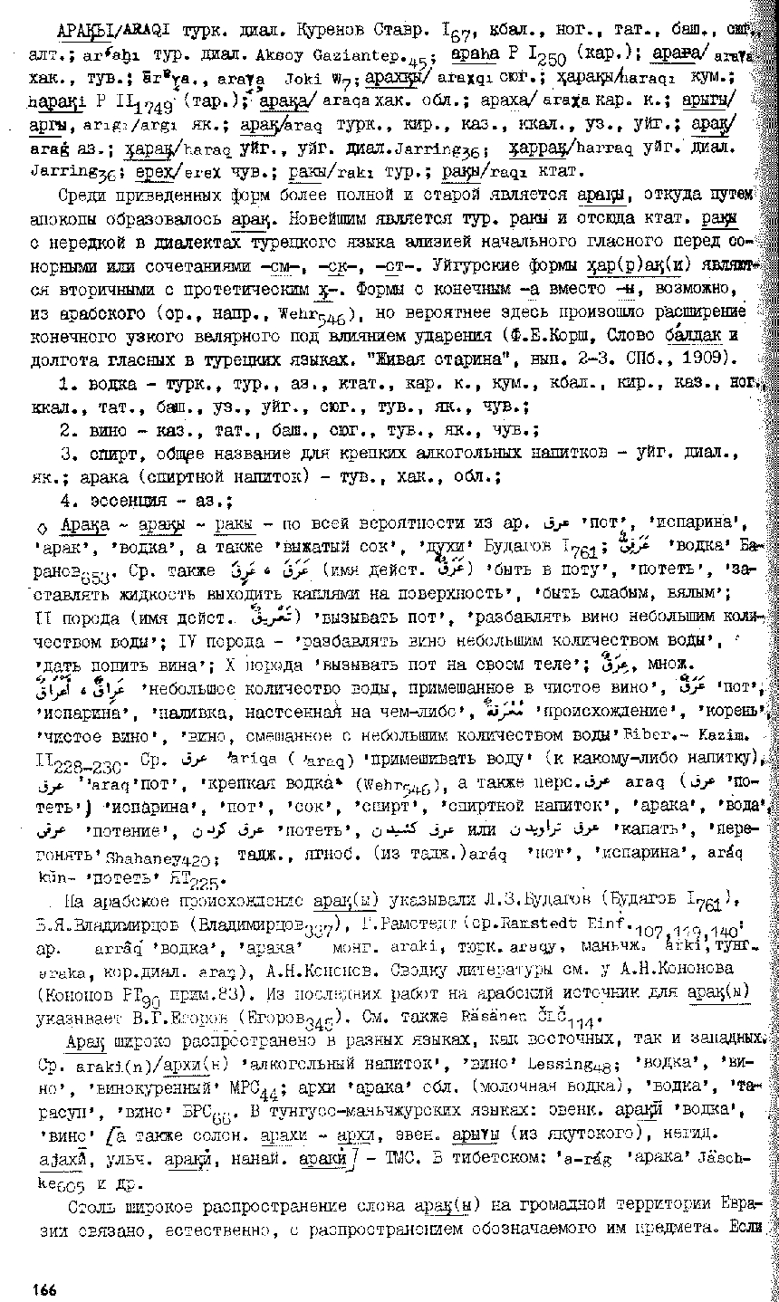 Бет 165
