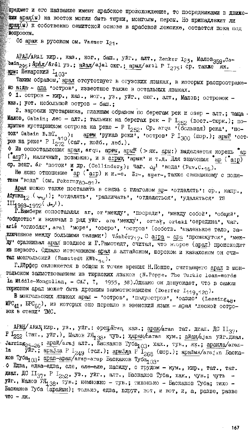 Бет 166