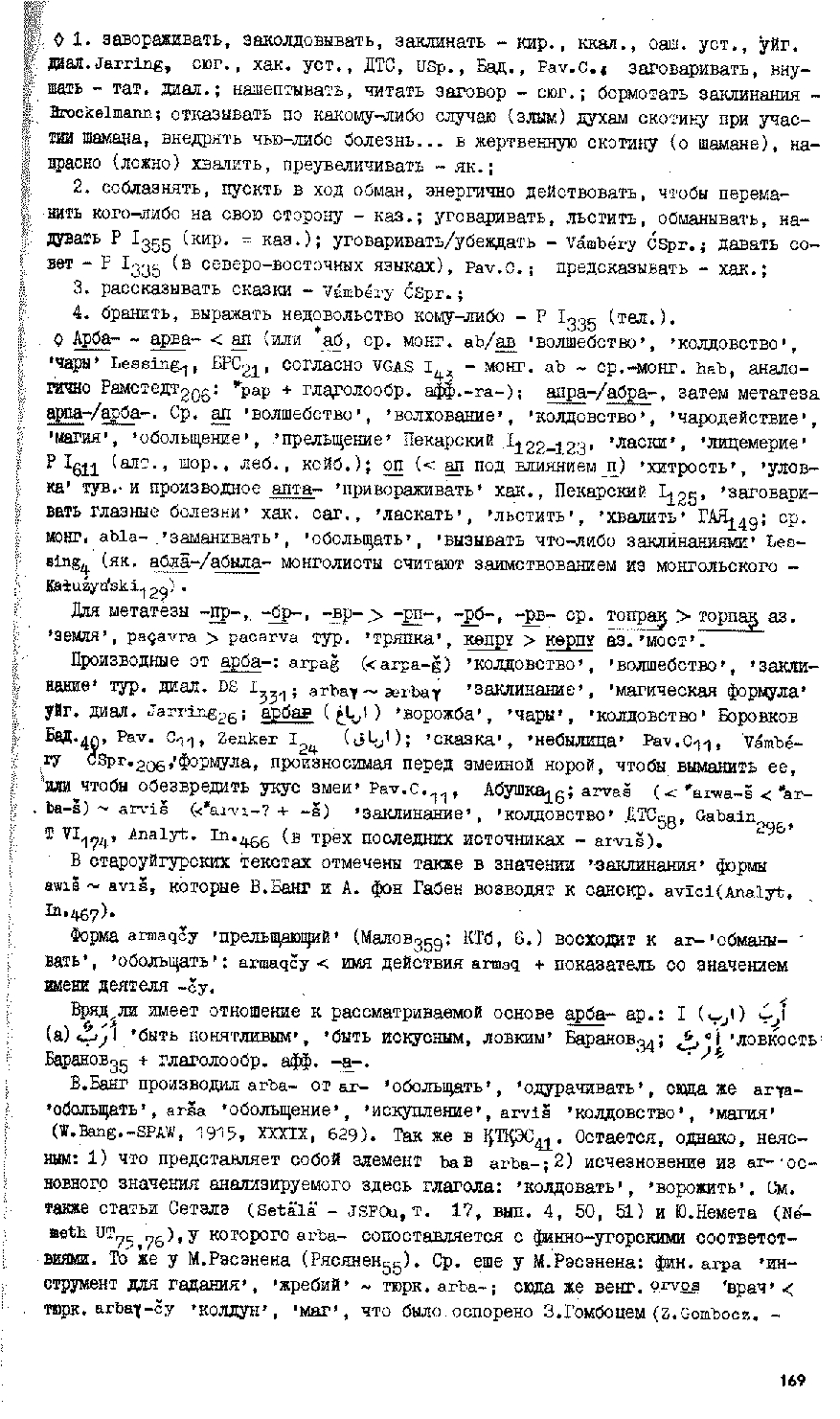 Бет 168