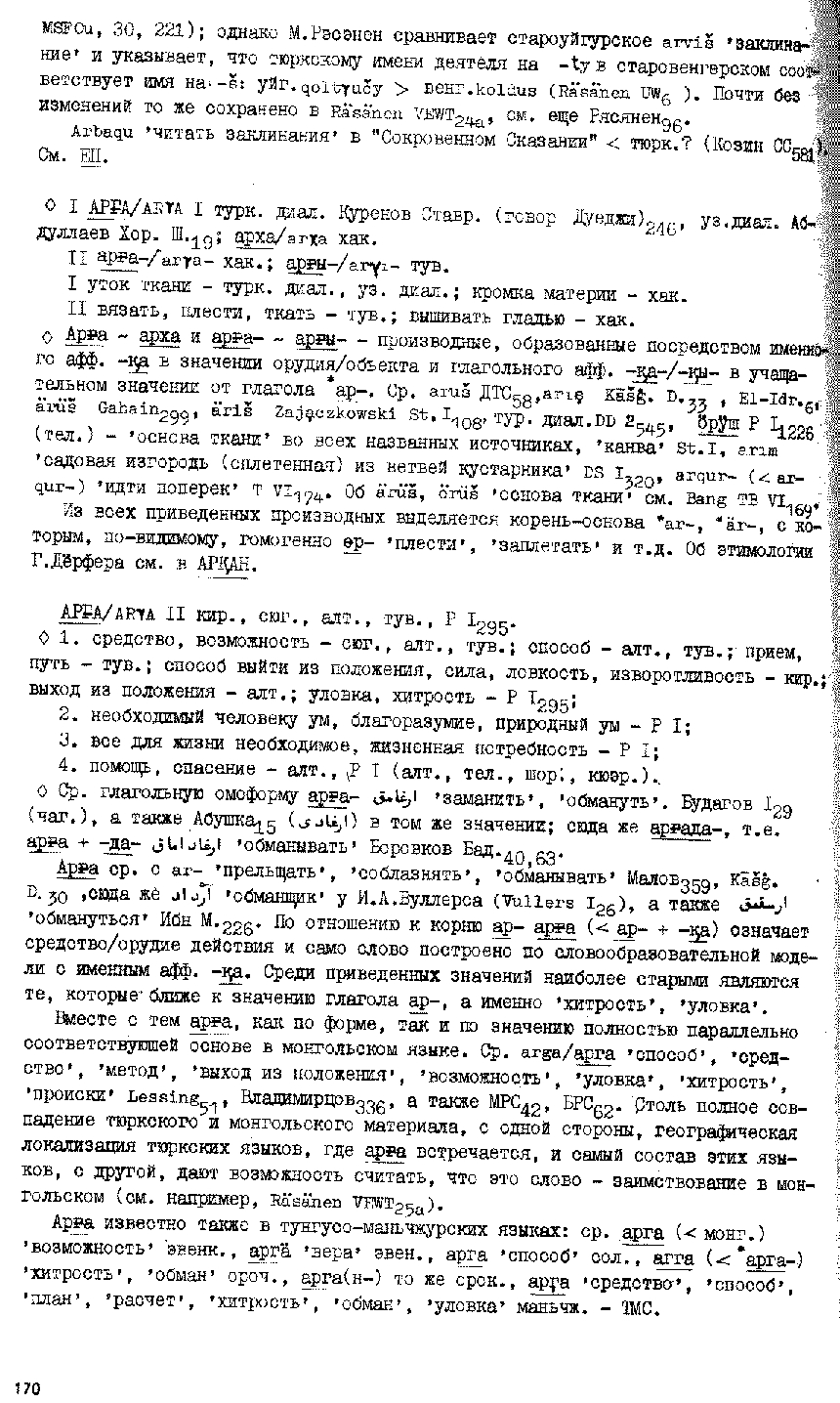 Бет 169
