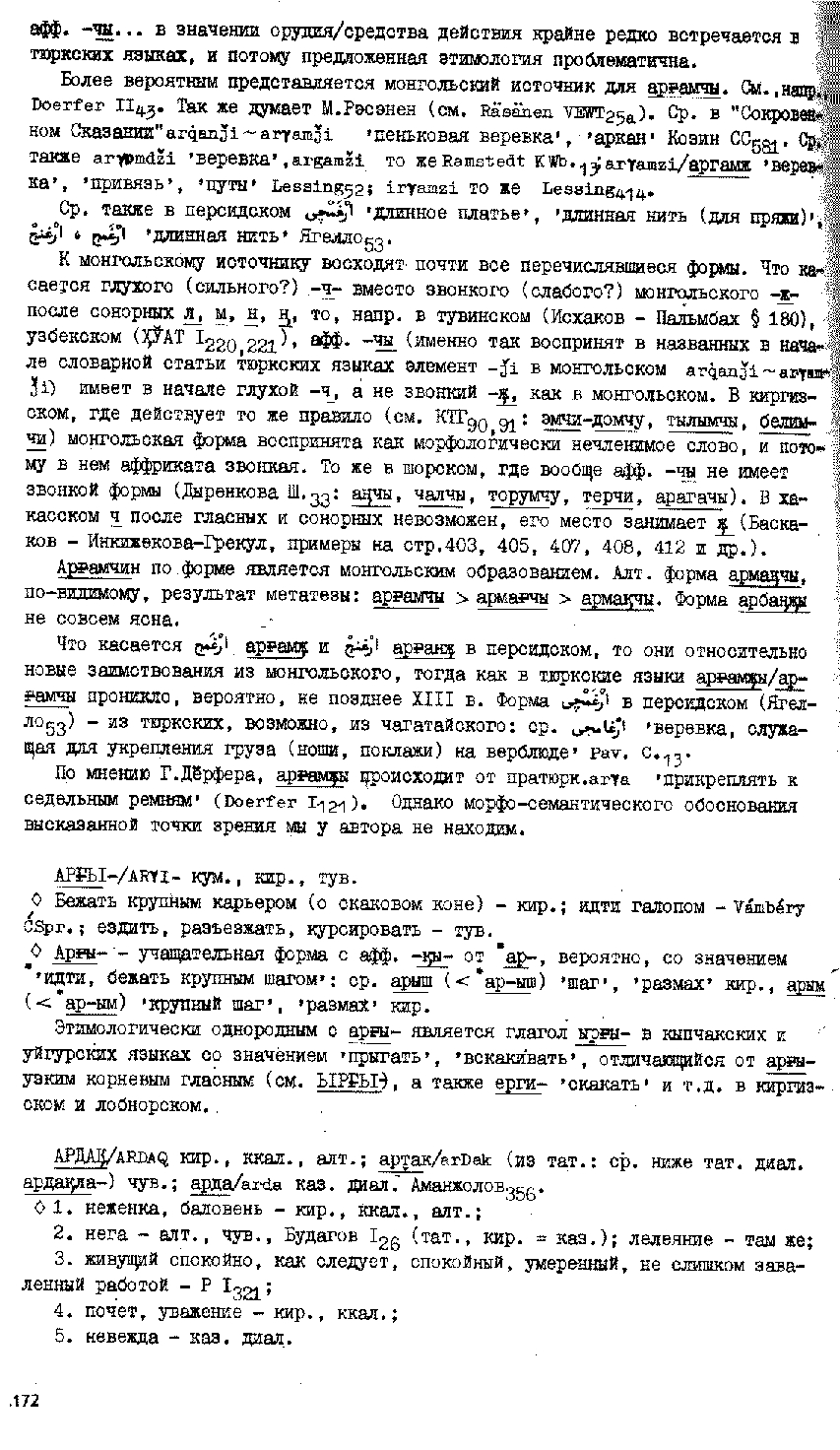 Бет 171