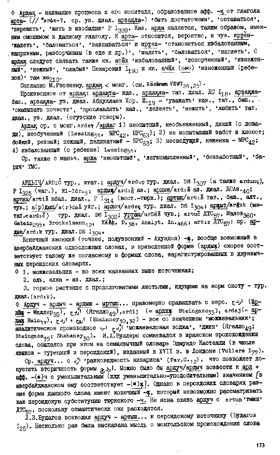 Бет 172