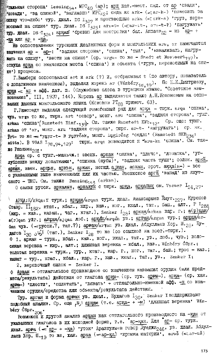 Бет 174