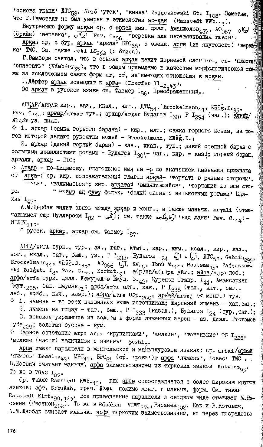 Бет 175