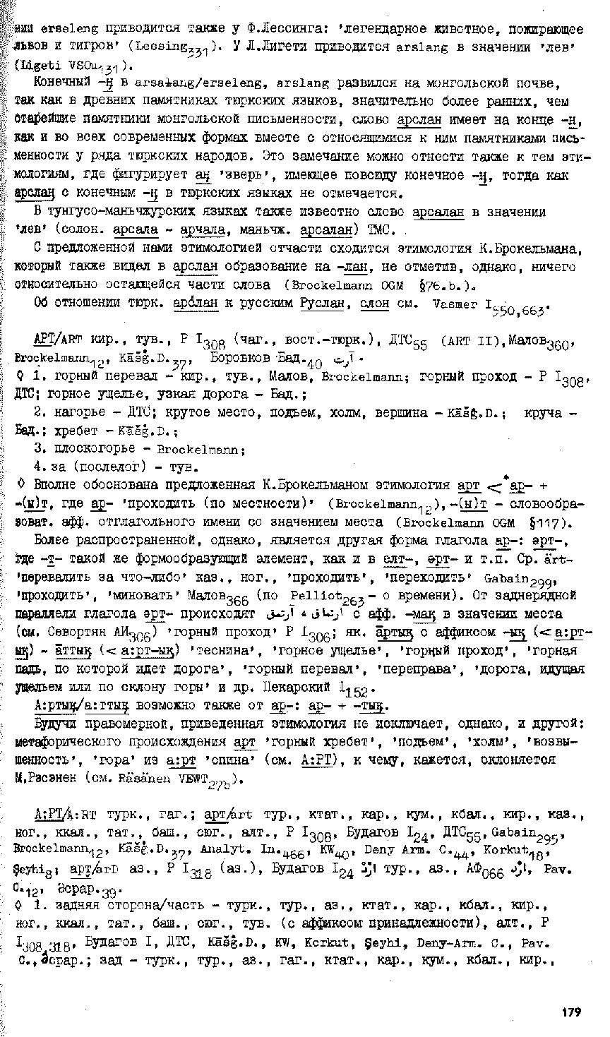 Бет 178