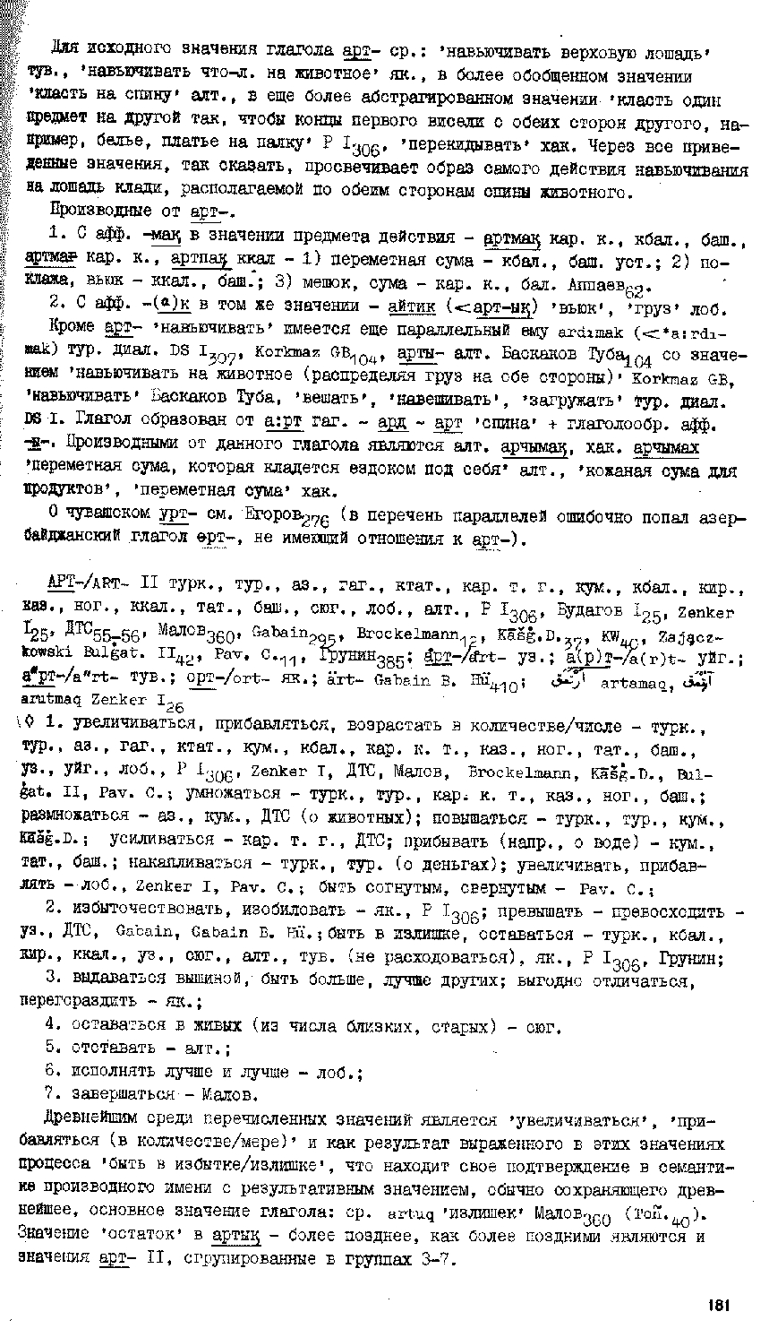Бет 180