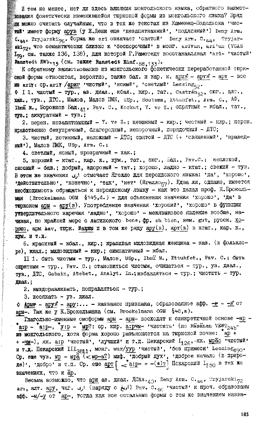 Бет 184