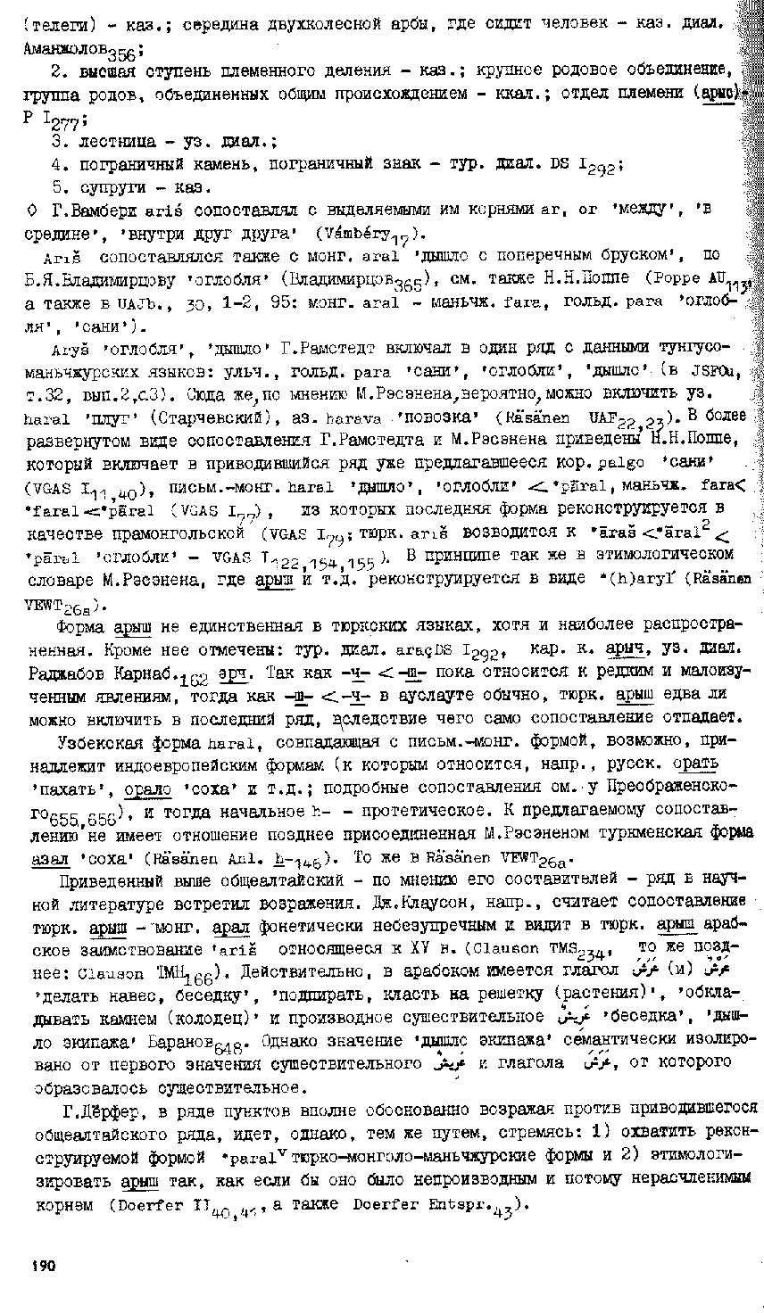 Бет 189