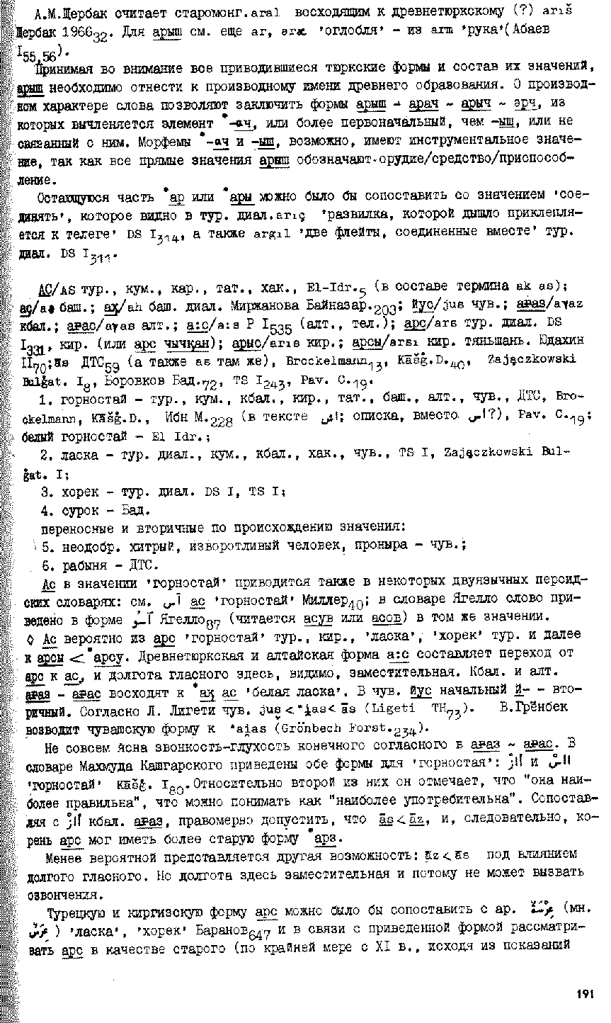 Бет 190