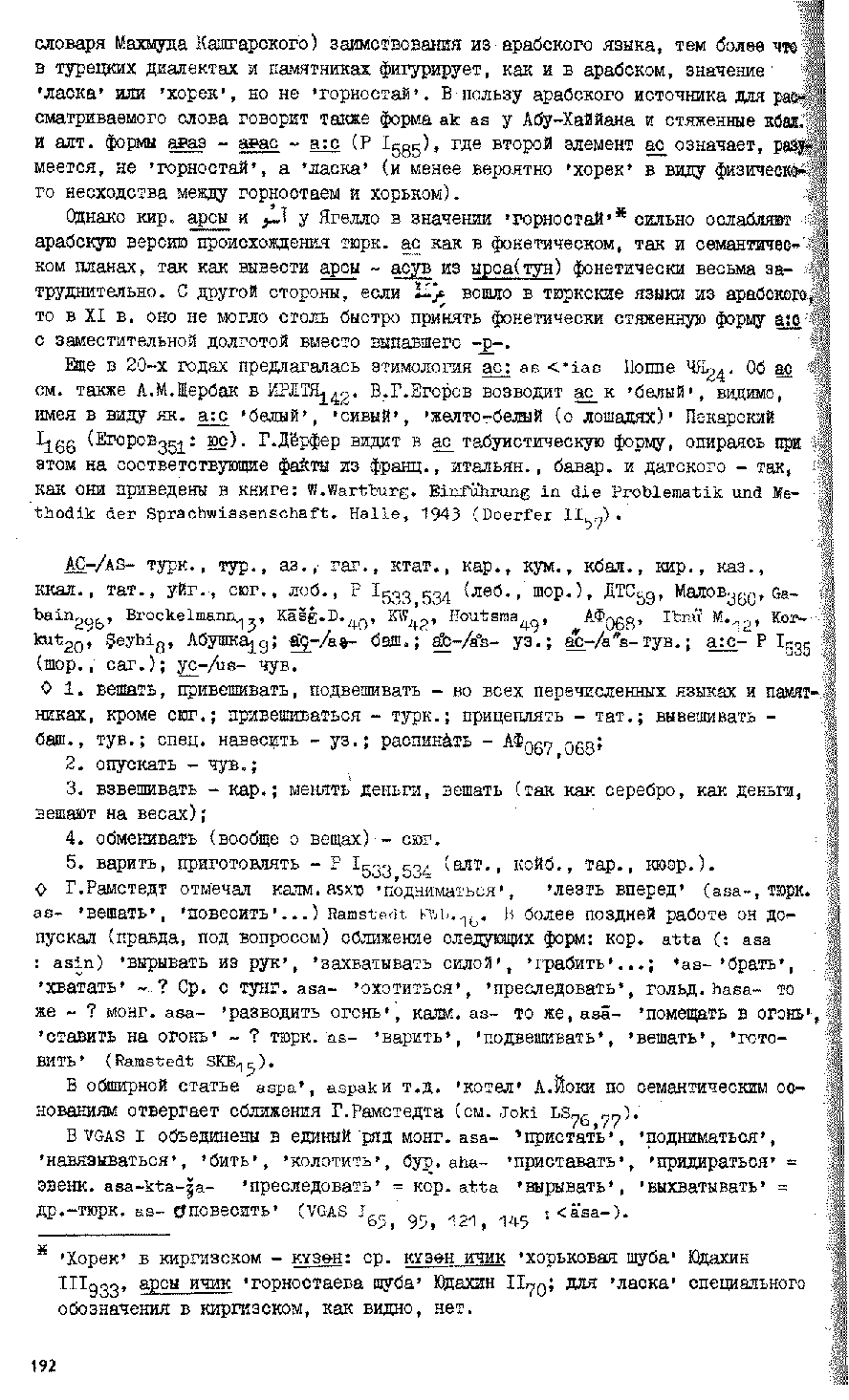 Бет 191