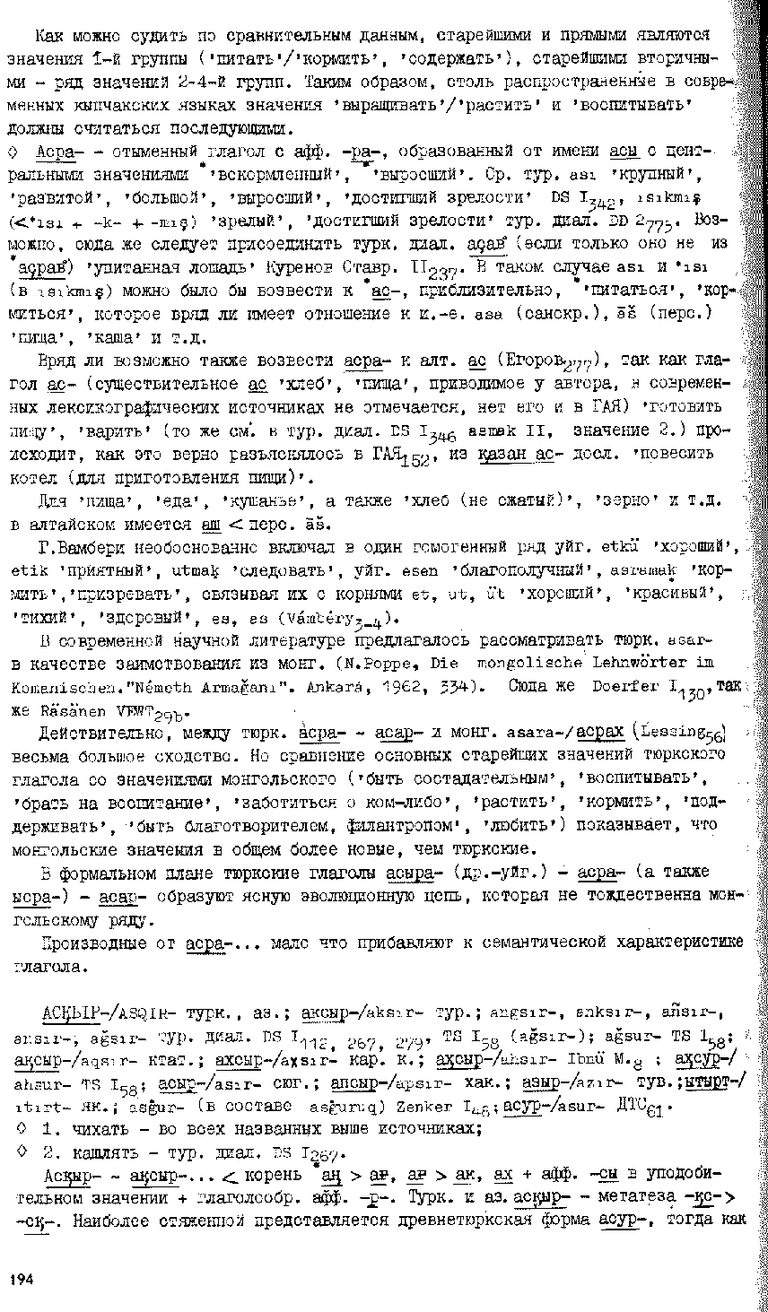 Бет 193