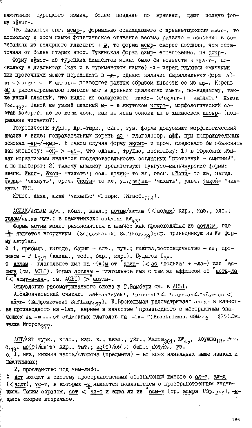 Бет 194