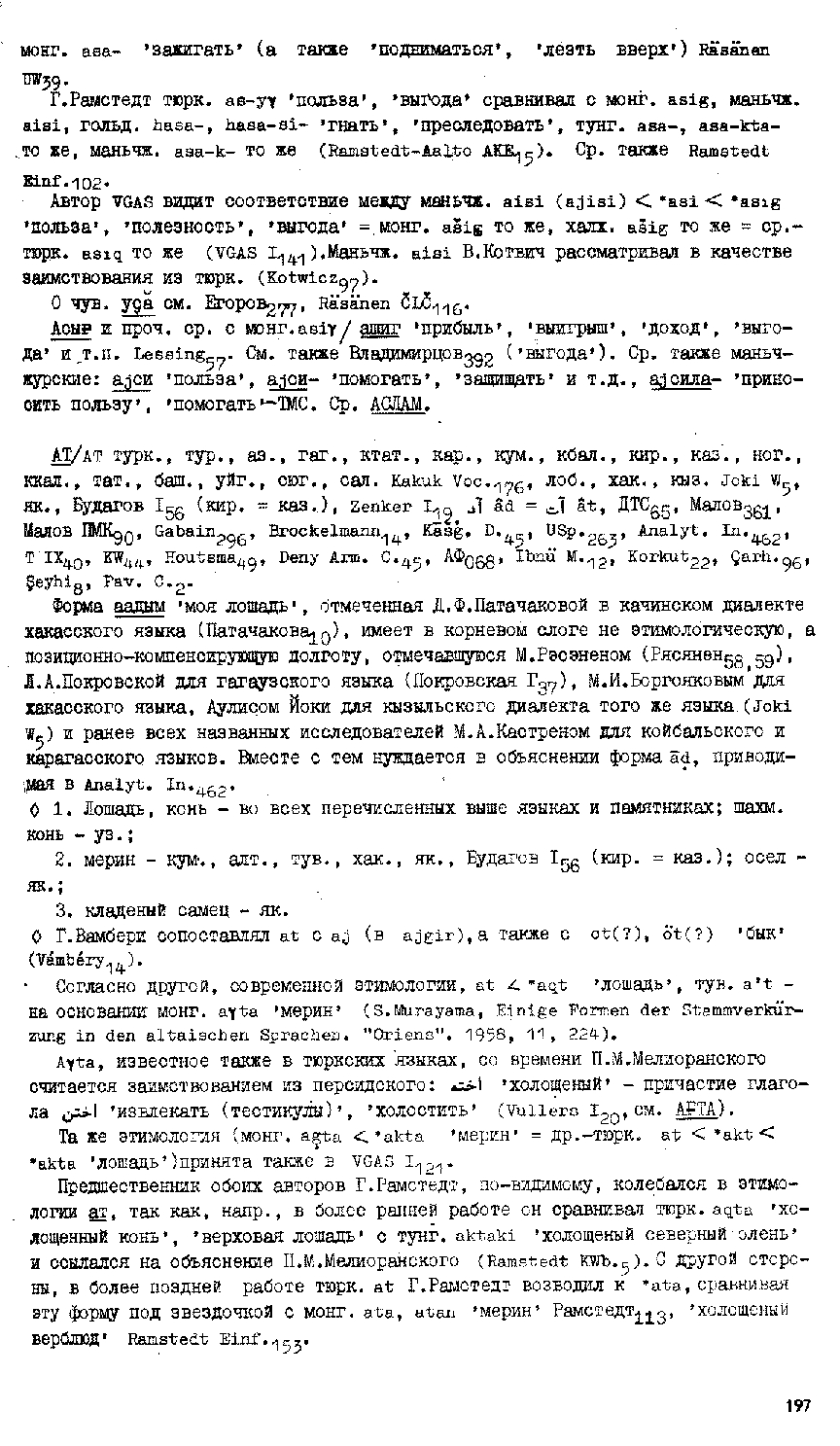 Бет 196