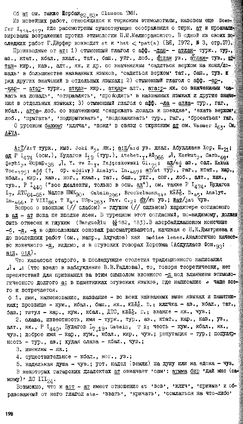 Бет 197