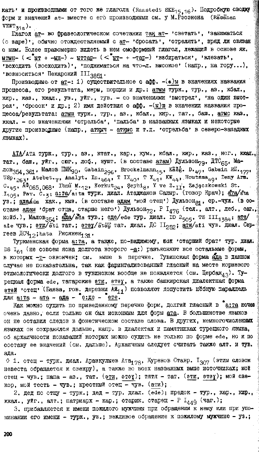 Бет 199
