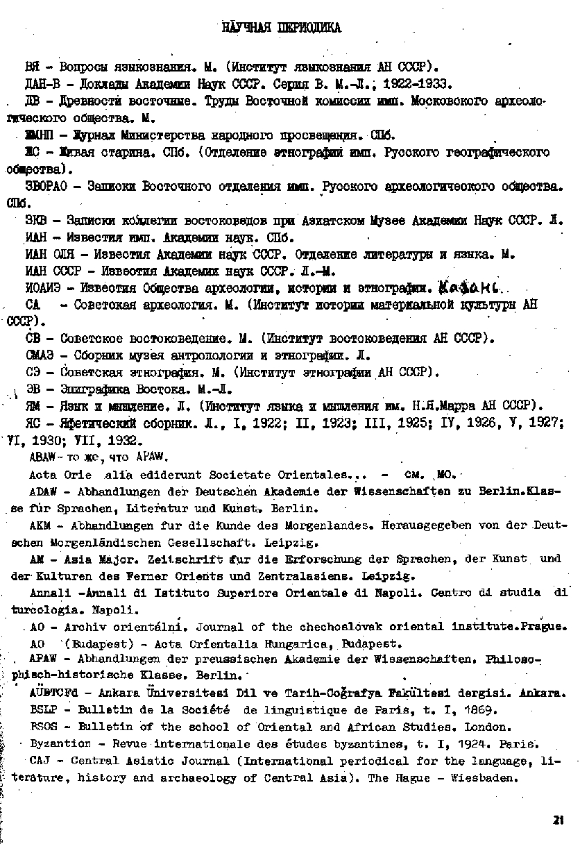 Бет 20