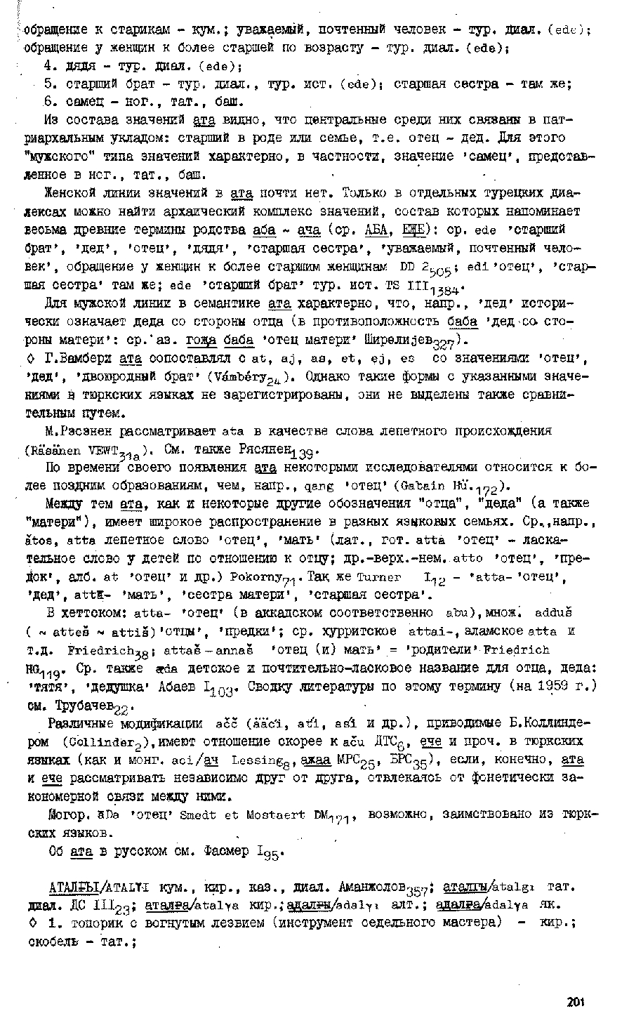Бет 200