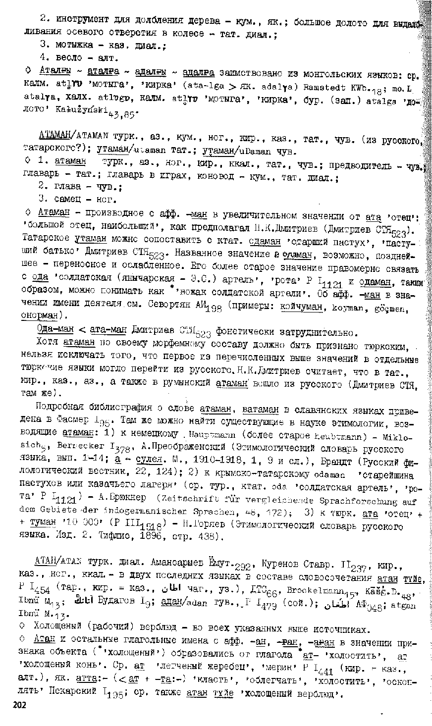 Бет 201