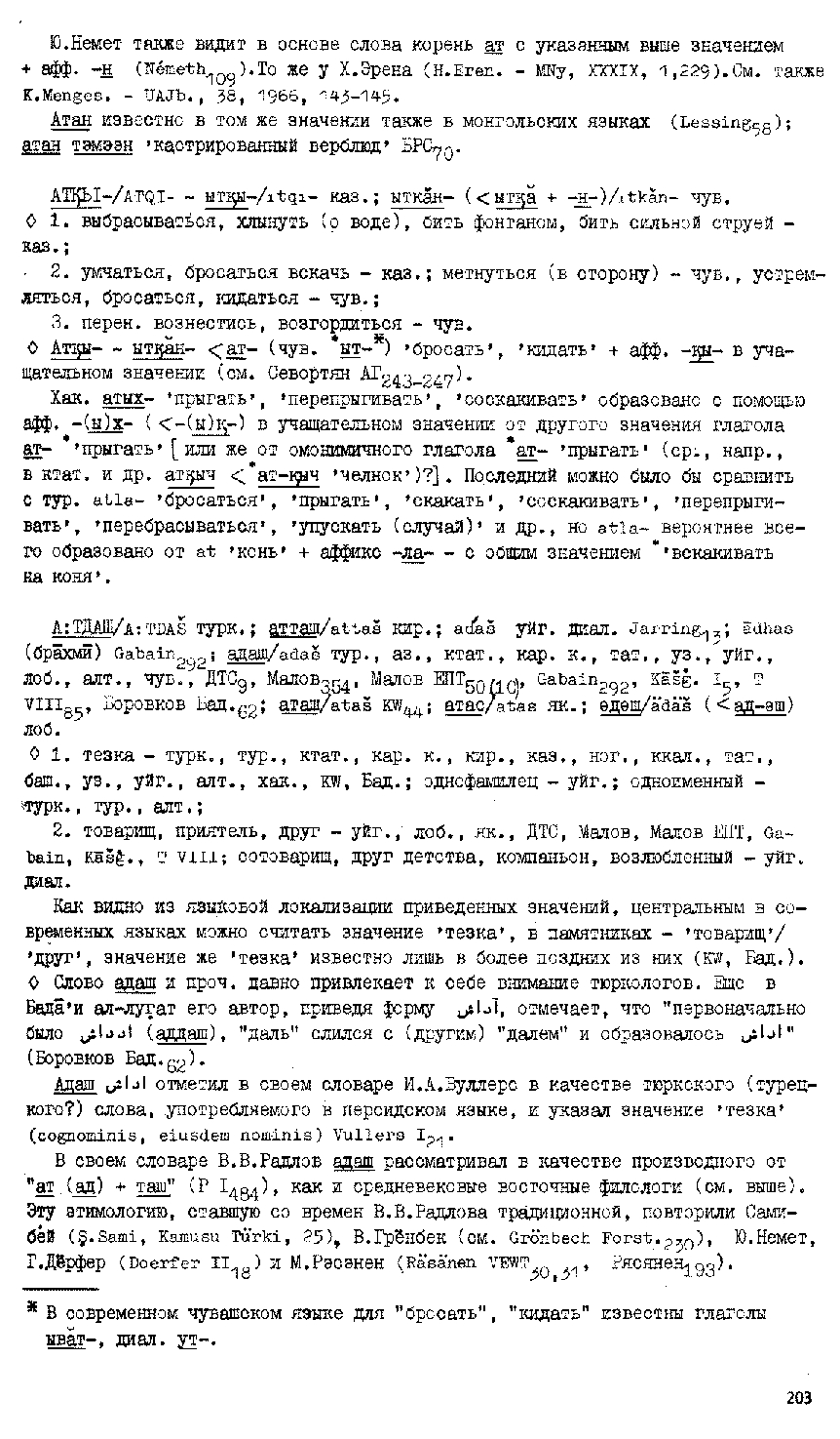 Бет 202